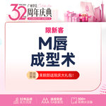 【M唇成形】M唇手术 M唇成型术 微笑M唇 花瓣唇【限新客】