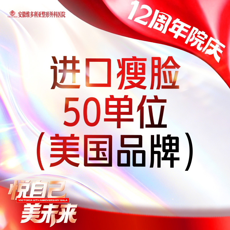 注射塑形瘦脸【合肥@胡立】