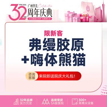 【胶原蛋白丰泪沟】【眼周年轻化】弗缦0.5+嗨体熊猫   丰卧蚕改善泪沟眼周抗衰【限新客】