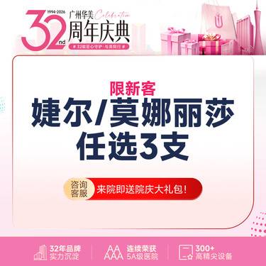 【玻尿酸】【轮廓美学】莫娜丽莎/婕尔玻尿酸 任选3支 法令纹鼻基底太阳穴 【限新客】