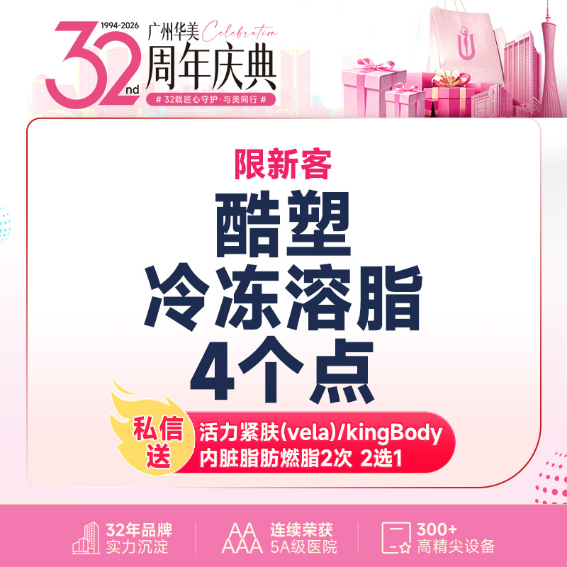 【冷冻减脂瘦腰部】【二代酷塑】二代酷塑冷冻4个点 非手术吸脂 溶脂瘦身不开刀不手术 认证机构