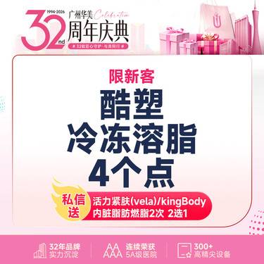 【冷冻减脂瘦腰部】【二代酷塑】二代酷塑冷冻4个点 非手术吸脂 溶脂瘦身不开刀不手术 认证机构