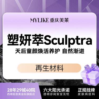 【童颜针注射】【塑妍萃童颜】骨相轻感美学 馒化修复 紧致提升减龄 天后同款