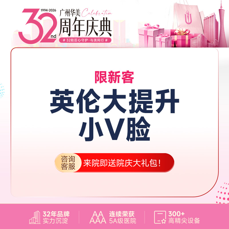 【除皱瘦脸】【英伦大提升】国产200U 发际线+眉尾+耳前+下颌缘 私信送颈阔肌提升限新客