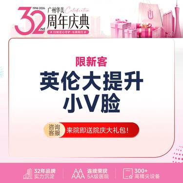 【除皱瘦脸】【英伦大提升】国产200U 发际线+眉尾+耳前+下颌缘 私信送颈阔肌提升限新客整形项目图片