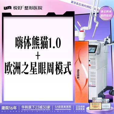 【嗨体淡化黑眼圈】【嗨体1.0】嗨体熊猫1ML+欧洲之星眼周模式  当面拆封扫码验真 新客专享 