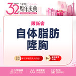【假体隆胸】自体脂肪少女胸 / 吸脂+隆胸  瘦身隆胸兼顾【限新客】