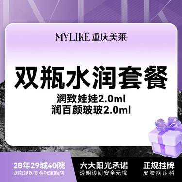 【补水套餐】【双瓶水润套餐】润致娃娃+润百颜玻玻（3天内到院送AOPT超光子1次）限新客1次