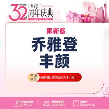 【玻尿酸】【轮廓美学】乔雅登丰颜玻尿酸1ml 正品支持验真