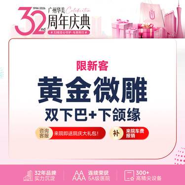 【双下巴吸脂】【黄金微雕】小V脸 双下巴+下颌缘  市内接车/省外车费报销咨询客服【限新客】