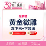 【双下巴吸脂】下巴，【黄金微雕】小V脸 双下巴+下颌缘  市内接车/省外车费报销咨询客服【限新客】