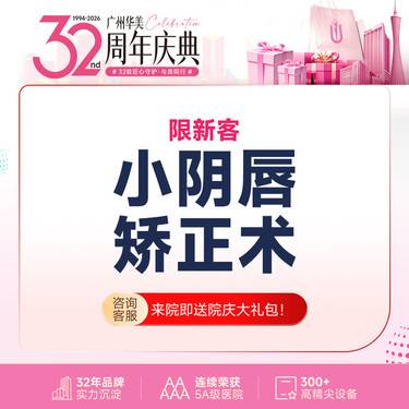 【阴唇整形】小阴唇手术 小阴唇矫正术 肥大/不对称/摩擦整形项目图片