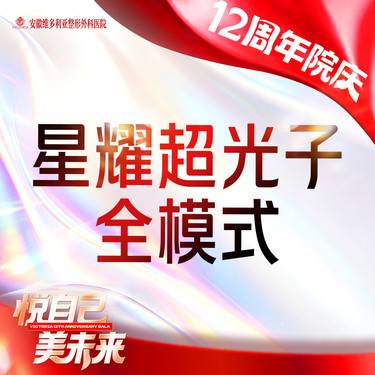 【光子嫩肤】星耀超光子全模式 支持验真整形项目图片