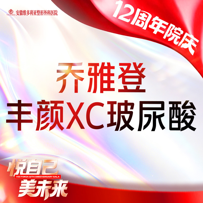 玻尿酸【合肥@安徽维多利亚整形外科医院】
