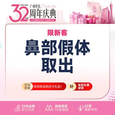 【鼻部多项】【隆鼻失败修复】硅胶/膨体取出/注射物取出 【专家面诊】
