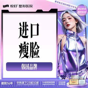 【除皱瘦脸】【进口品牌】韩国50单位/100单位 咬肌 改善面部轮廓 新客专享