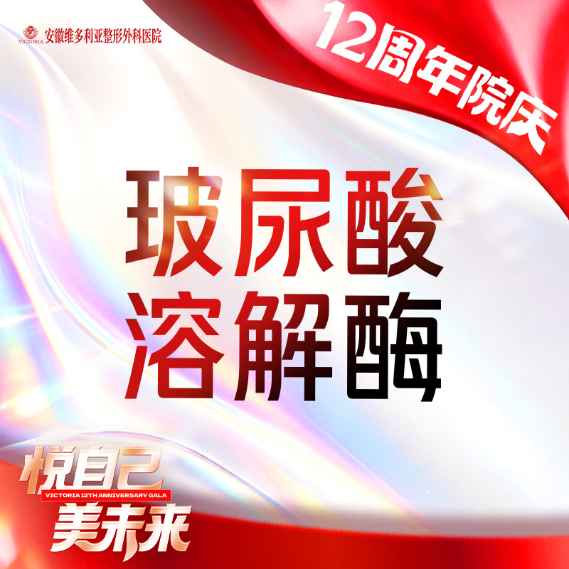 玻尿酸溶解酶【合肥@胡立】