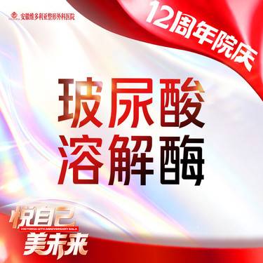 【玻尿酸溶解酶】单部位