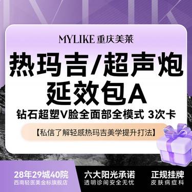 【超声提升】【钻石超塑V脸套餐】（双下巴+下颌缘+口角囊袋）全模式（爆脂+紧致）  3次卡整形项目图片