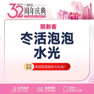 【水光项目】【私信送AOPT黄金超光子+舒敏一次】冭活泡泡水光 【限新客首次】整形项目图片