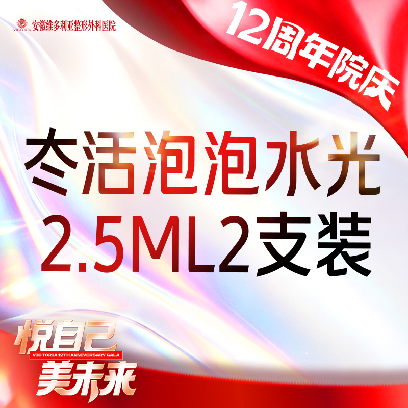 【水光项目】冭活泡泡2.5ml水光2支组合装
