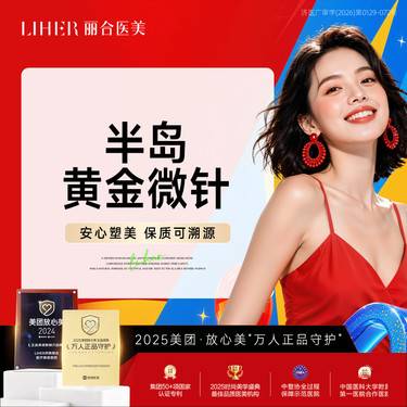 【黄金微针】半岛黄金微针4.0 紧致抗衰【痘印/痘坑/缩毛孔】