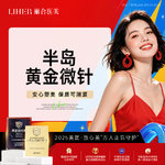 【黄金微针】半岛黄金微针4.0 紧致抗衰【痘印/痘坑/缩毛孔】