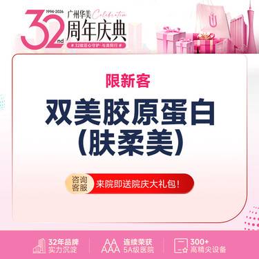 【双美胶原蛋白】肤柔美0.5ml 改善黑眼圈/丰卧蚕/泪沟/眼周