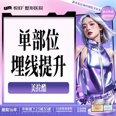 【埋线提升】【单部位埋线提升】苹果肌，法令纹，下颌缘三选一 线性提升 新客专享 私信享受好礼