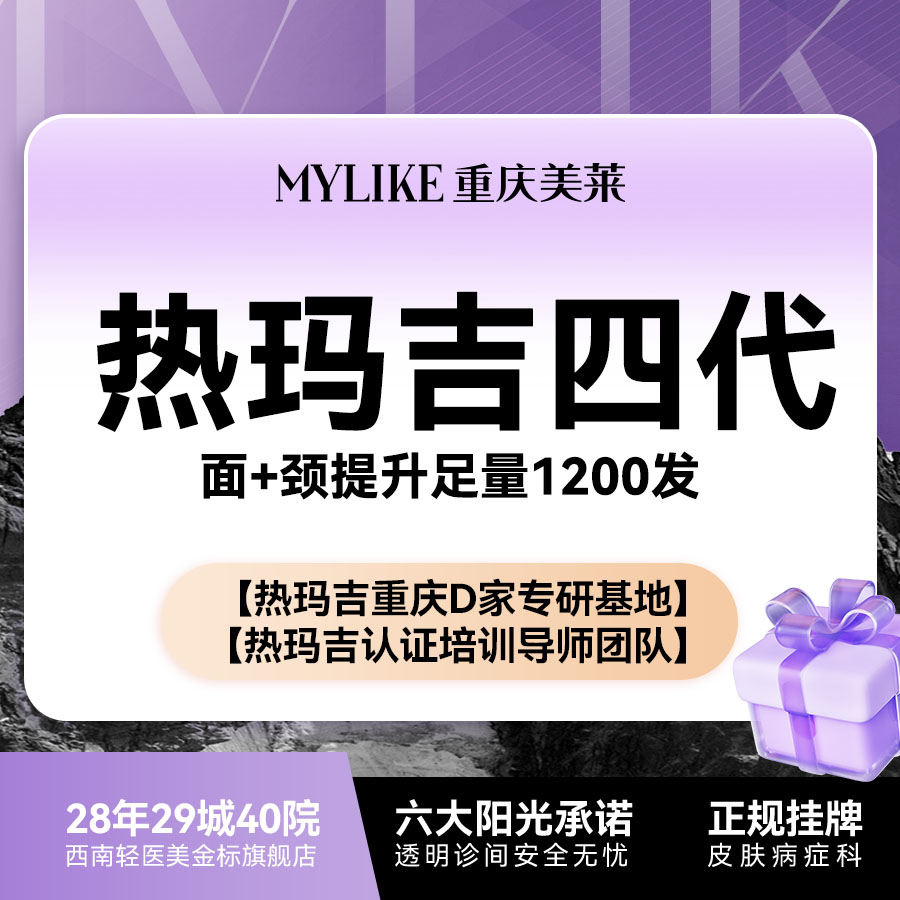 【热玛吉】第四代热玛吉面部+颈部1200发 专人专头/舒适抗衰提拉除皱 培训导师
