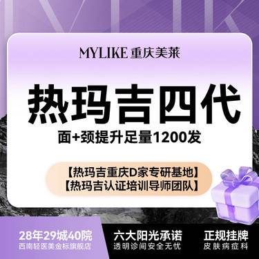【热玛吉】第四代热玛吉面部+颈部1200发 专人专头/舒适抗衰提拉除皱 培训导师整形项目图片