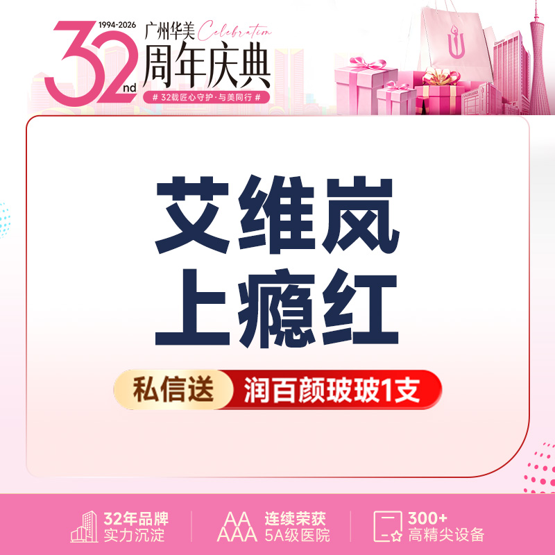 【胶原蛋白填充】【艾维岚85mg/支】艾维岚上瘾红胶原再生 私信送润百颜啵啵1支 美学定制