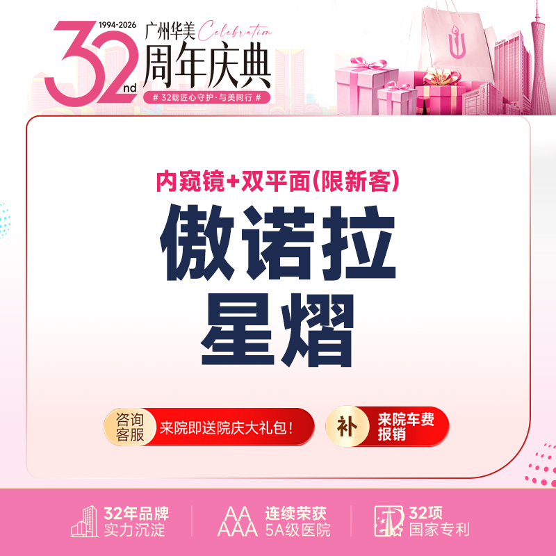 【假体隆胸】【傲诺拉系列】傲诺拉星熠 假体隆胸  郝永生院长亲诊 内窥镜+双平面+超声刀