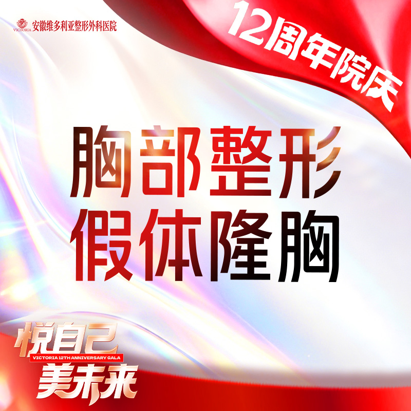 【假体隆胸】胸部整形 国产假体丰胸 隆胸
