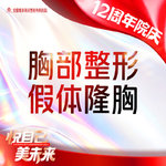 【假体隆胸】胸部整形 国产假体丰胸 隆胸