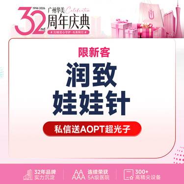 【水光项目】【私信送超光子】润致娃娃针补水美肤 补水超值套餐【限新客】