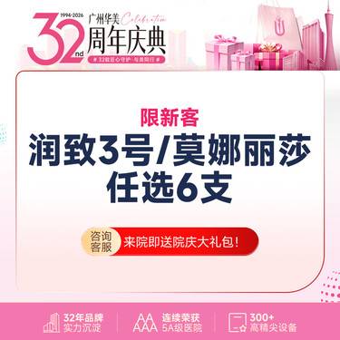 【玻尿酸】【任选6支】轮廓固定/幼态脸套餐 润致3号/莫娜丽莎  轮廓美学【限新客】