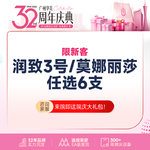 【玻尿酸】【任选6支】轮廓固定/幼态脸套餐 润致3号/莫娜丽莎  轮廓美学【限新客】