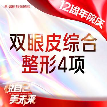 【眼部多项】切开双眼皮+上睑去皮+上睑去脂+翘睫 【眼部综合4项】