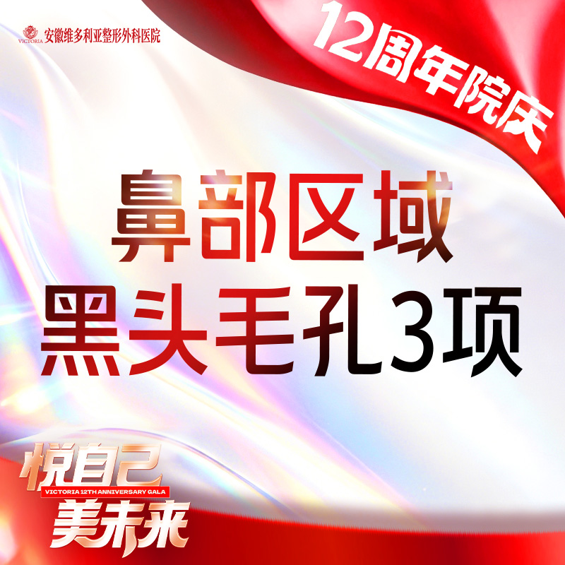 皮肤综合管理套餐【合肥@安徽维多利亚整形外科医院】