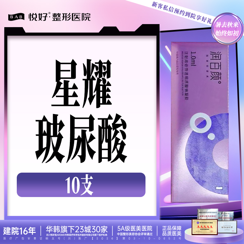 玻尿酸卧蚕【成都@四川悦好医学美容医院】