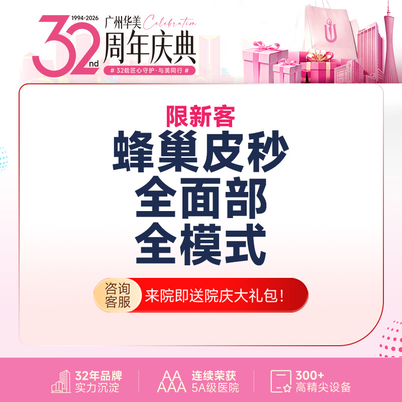 皮秒激光【广州@广州华美医疗美容医院】