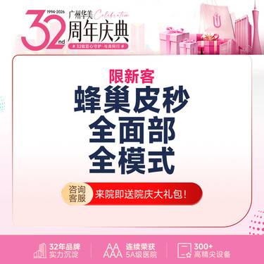 【皮秒激光】蜂巢皮秒全模式全面部 淡斑嫩肤【赛诺秀可查可验】【限新客】整形项目图片