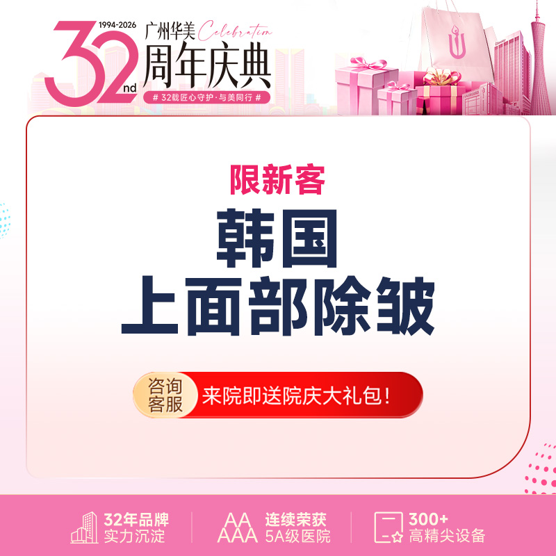 注射除皱【广州@广州华美医疗美容医院】