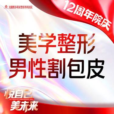 【包皮手术】【男性私密整形】