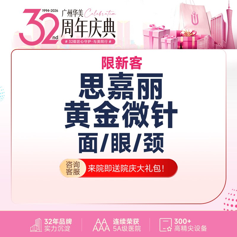 针清清痘【广州@广州华美医疗美容医院】