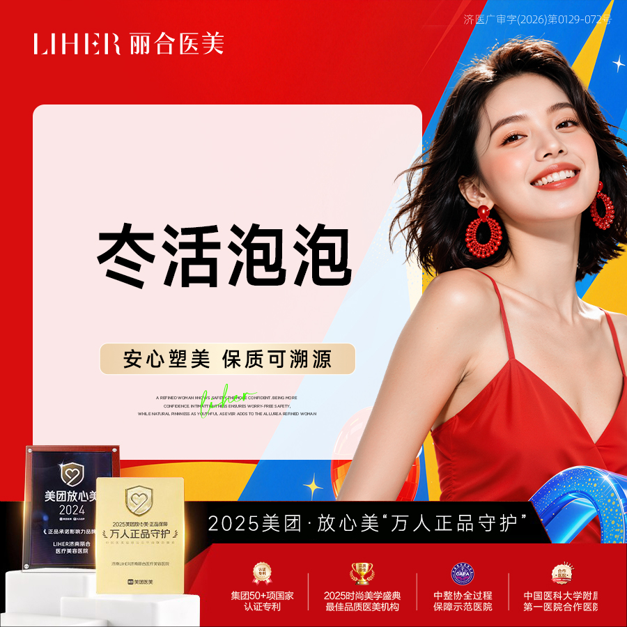 水光娃娃【济南@济南丽合医疗美容医院】