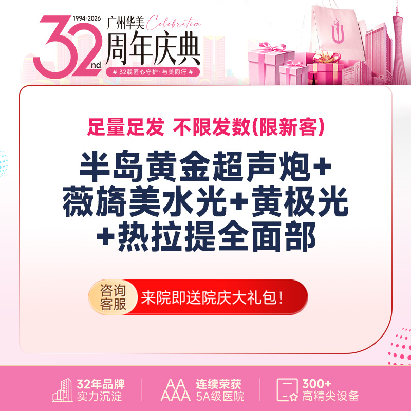 【超声炮】【拍1得4】 半岛二代黄金超声炮 私信送热拉提+薇旖美水光+黄极光【扫码验真】