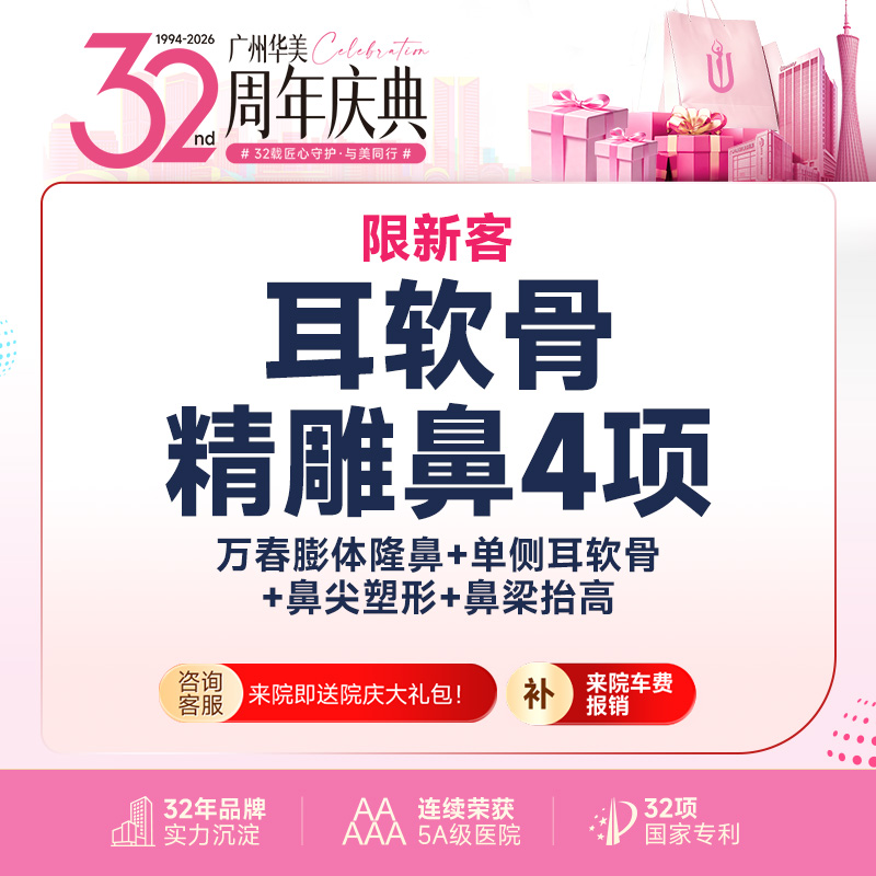 【膨体隆鼻】【隆鼻】万春膨体隆鼻+单侧耳软骨+鼻尖塑形+鼻梁抬高 假体隆鼻