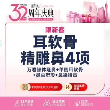 【膨体隆鼻】【隆鼻】万春膨体隆鼻+单侧耳软骨+鼻尖塑形+鼻梁抬高 假体隆鼻